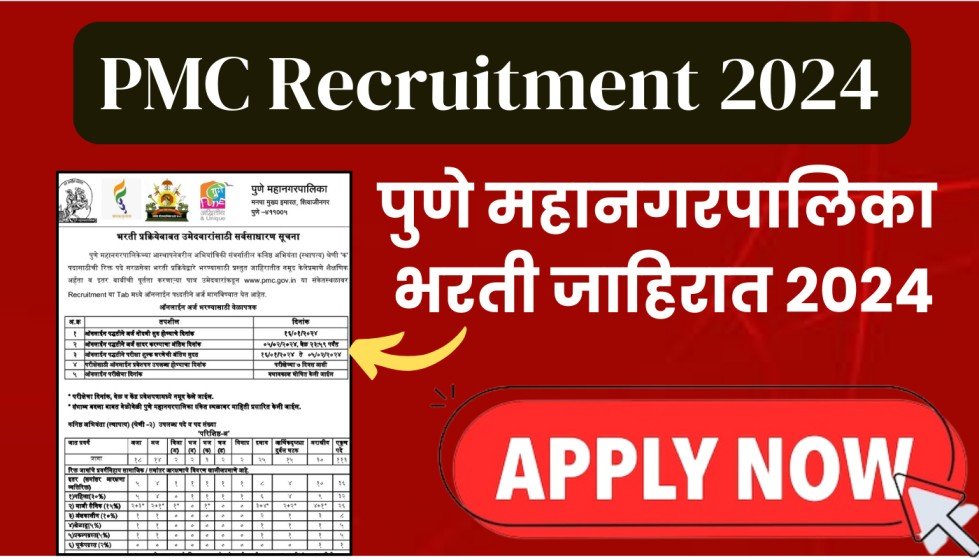 PMC Recruitment 2024 पुणे महानगरपालिकेत नवीन पदांची भरती Sarkari Mitra